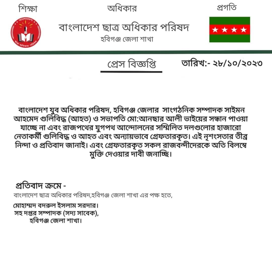 AjadNayem's tweet image. #গণ অধিকার পরিষদ
#জাতীয়তাবাদী দল বিএনপি
#জামায়ত সহ রাজপথের সম্মিলিত  দলগুলোর নেতাকর্মীর উপর অন্যায় ভাবে টিয়ারসেল  গুলিবিদ্ধ নিসংসতা হামলার তীব্র নিন্দা প্রতিবাদ জানাচ্ছি। বিশ্ব মানবাধিকার সংস্কারের দৃষ্টি আকর্ষণ করছি বাংলাদেশের গণতন্ত্র রক্ষার জন্য জনগণের পাশে দাঁড়ান।