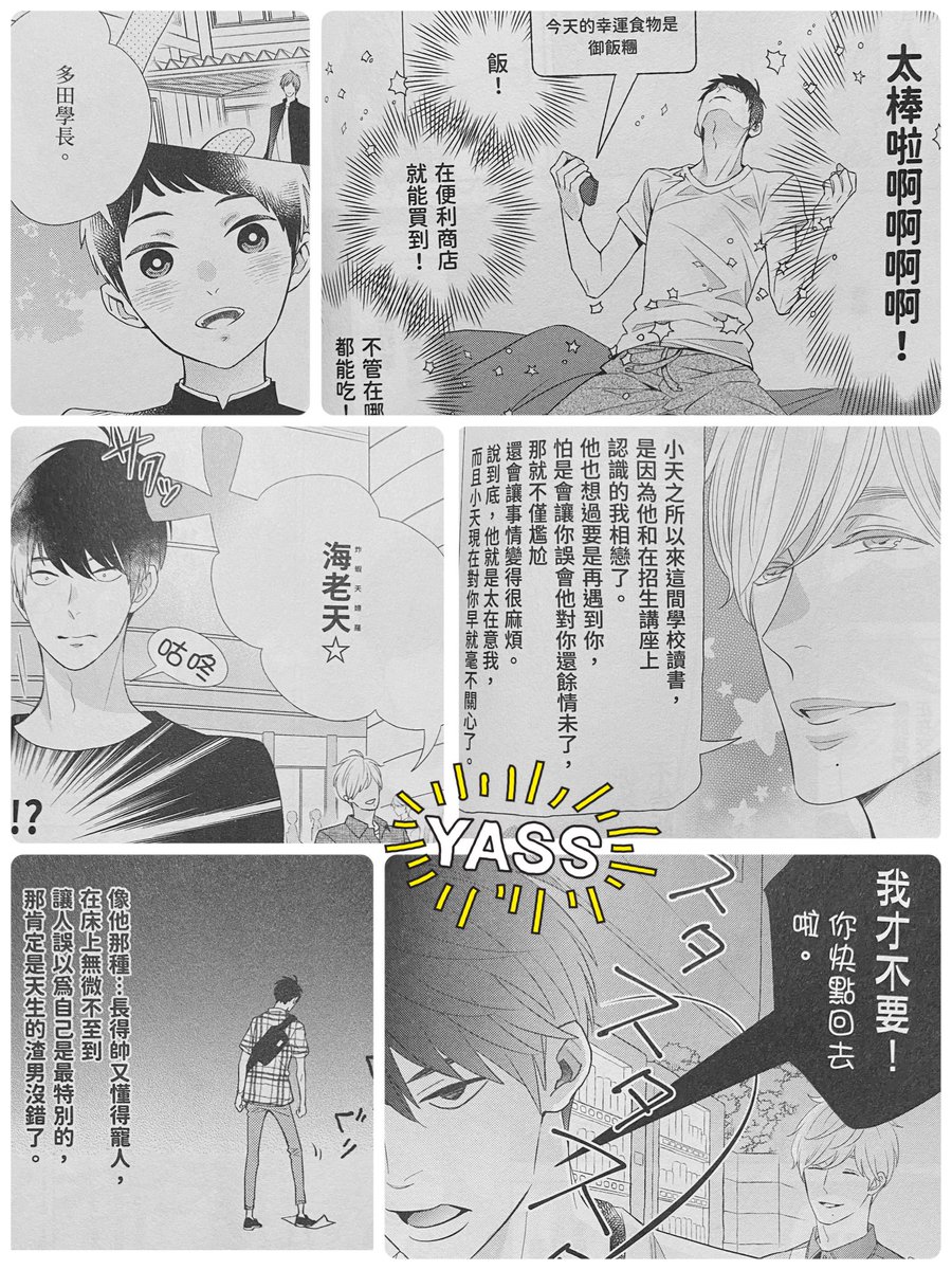 drapさんから『#Luck』の台湾版を送って頂きました。平仮名片仮名がないセリフってトマトジュースで作ったミネストローネみたいだな…と思いました。感情がより強調される感じ。手に入る環境の方は良かったらゲットしてやって下さい。天の小さい可愛いお尻(寿里談)が特殊紙仕様で付いてきます🍤 