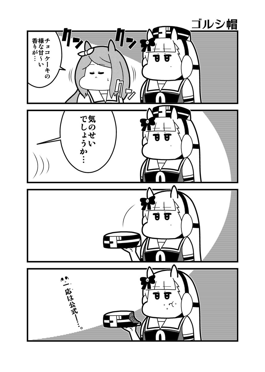ゴルシ帽ケーキ