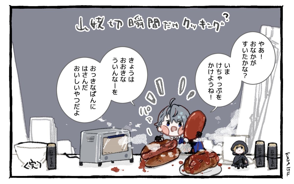 裏瞬間だけクッキング(ホットドッグ) 