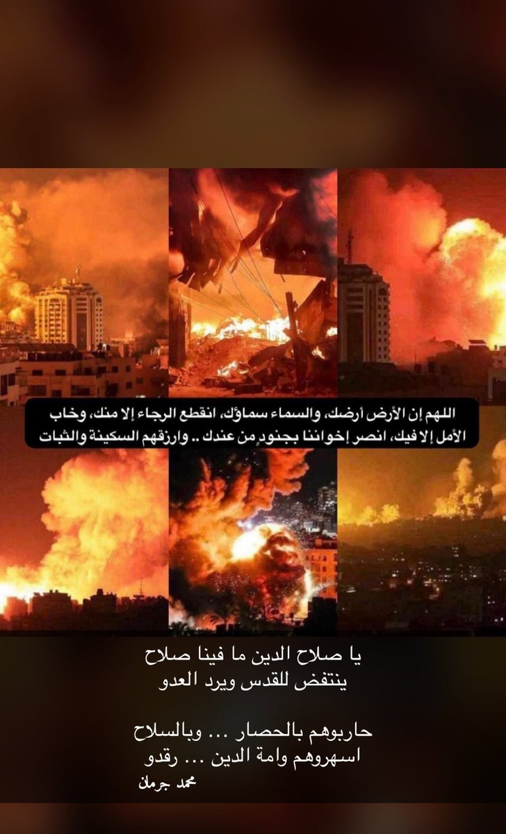 يا صلاح الدين ما فينا صلاح
ينتفض للقدس ويرد العدو
.
حاربوهم بالحصار … وبالسلاح
اسهروهم وامة الدين … رقدو
.
محمد جرمان
#غزة #القدس