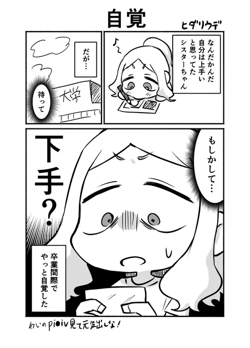 描いてたらなんとかなるよ… #シスターちゃん絵日記 