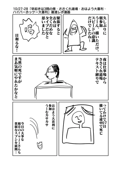 10/27-28「早起きは3問の得・ささくれ道場・おはよう大喜利・ハイパーホッケー大喜利」最速レポ漫画 #ハイパーホッケー大喜利