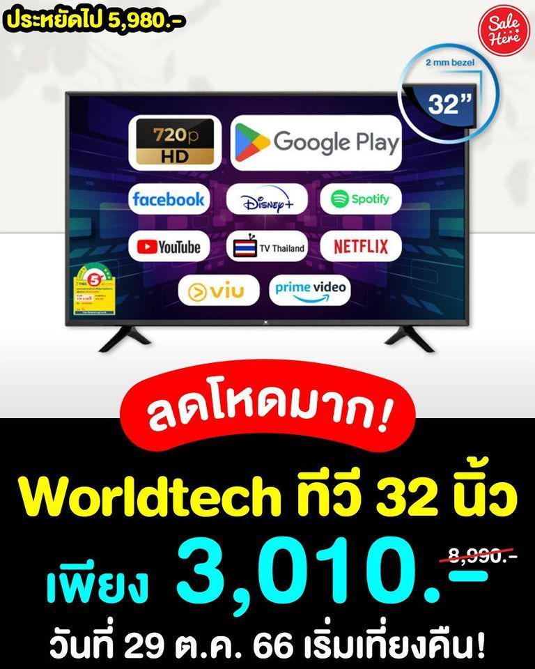 salehere1's tweet image. 📣 ลดโหดมาก #Worldtech #ทีวี 32 นิ้ว LED Digital Smart TV เพียง 3,010.- (ปกติ 8,990.-) 📍 ซื้อได้ที่นี่ &amp;gt;&amp;gt; buff.ly/49q4x71 🖥✨ ความละเอียดแบบ HD Ready ระบบเสียงดิจิตอล 🔊 เชื่อมต่อWirelessได้
📆 วันที่ 29 ต.ค. 66 เท่านั้น! เริ่มเวลา 00.00 น. 
#SaleHere #เซลเฮียร์ #Lazada