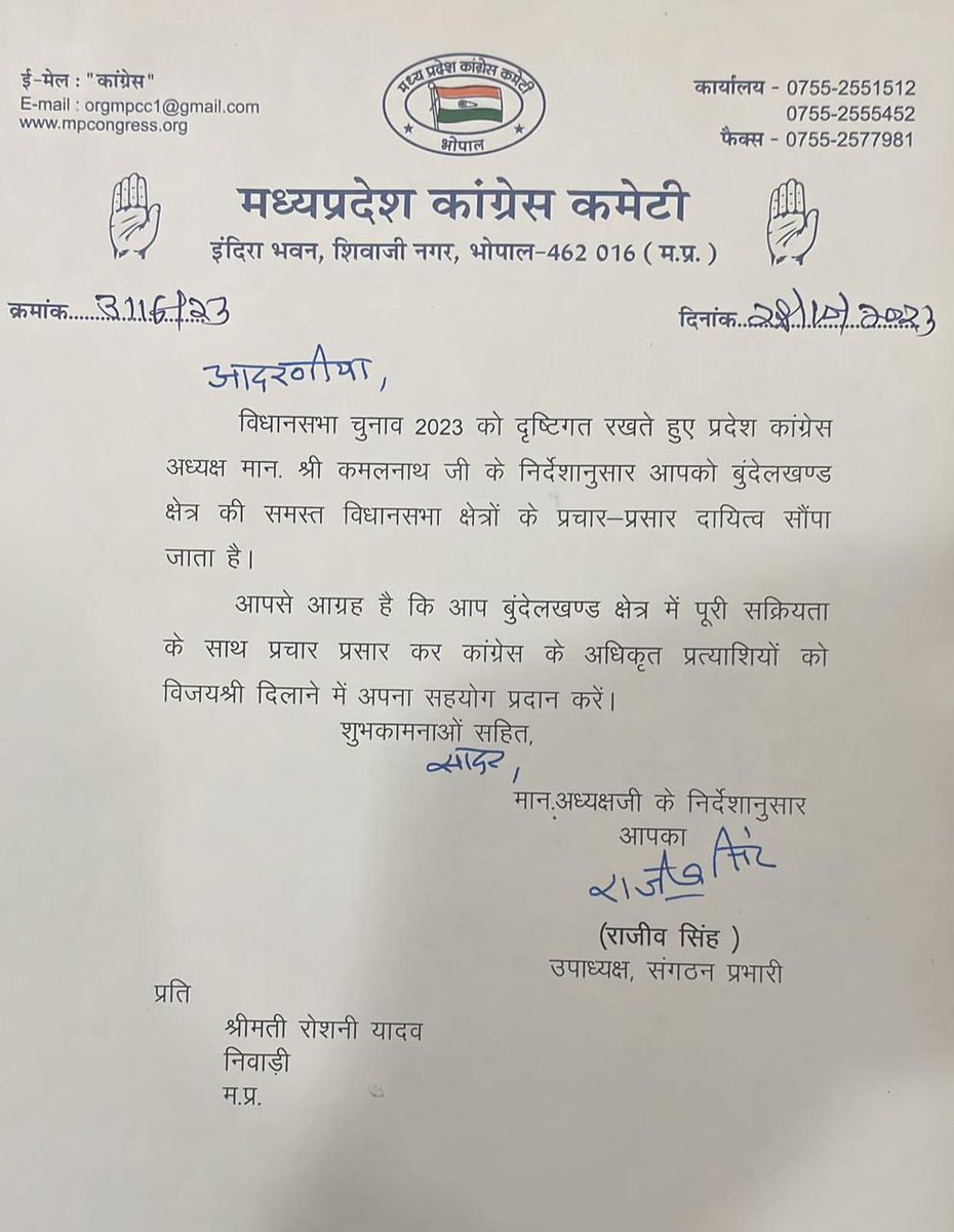PeoplesUpdate's tweet image. भोपाल/निवाड़ी : #रोशनी_यादव को प्रदेश #कांग्रेस का महामंत्री बनाया गया, बुंदेलखंड क्षेत्र की सभी विधानसभा सीटों पर प्रचार प्रसार का दायित्व सौंपा गया, देखें letter
#RoshniYadav @INCIndia @INCMP #Congress @OfficeOfKNath #MPElection2023 #PeoplesUpdate