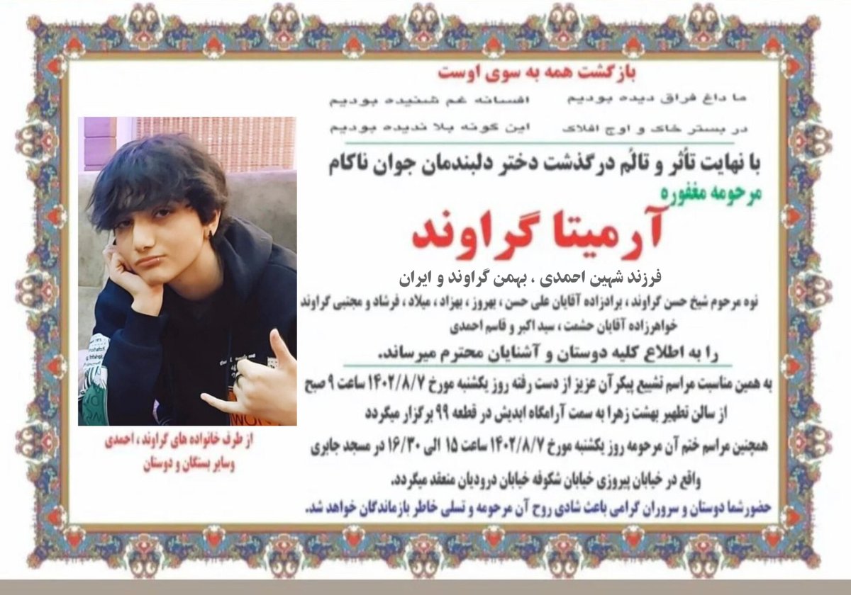 nilooofarqam's tweet photo. #آرمیتا_گراوند چهره ای هم داشت، مادری هم داشت و خواهر زاده و برادر زاده زنانی هم بود.
 او فرزند ایران هم هست و خواهر و برادرانش هم در سراسر ایران عزادار و دادخواه او هستند.
کسی که خواهر ما را بکشد ما را هم خواهد کشت
سکوت نمی‌کنیم!
#مهسا_امینی https://t.co/N5jLKWw4O3
