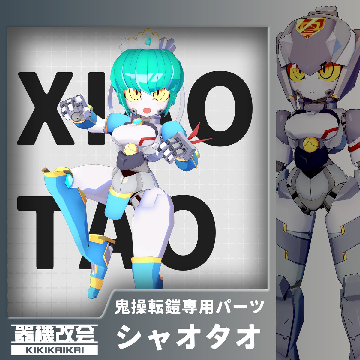 AkunoVrc's tweet photo. #鬼操転鎧 #器機改会  鬼操転鎧 専用パーツ 「シャオタオ」 販売開始しました！
ver1.1.0で追加されたブレンドシェイプを利用してクグツイちゃんのシルエットを大胆に変えちゃう近接格闘特化風パーツです！
https://t.co/zQTxK9dlnA https://t.co/HRdQ3myrHj