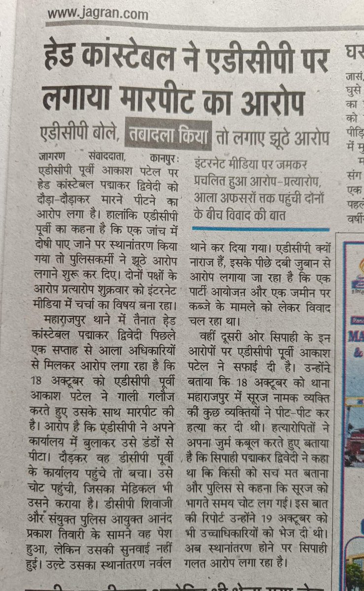 कानपुर कमिश्नरेट क़ी पूरी IPS लॉबी एक सिपाही को पीटने वाले IPS अधिकारी को बचाने में लगी है। रिश्तेदार के जन्मदिन पर महंगा गेस्ट हाउस न दिलवा पाने,जमीनी विवाद में जी हुजूरी न करने, छापेमारी में मिली रकम में हिस्सा न देने से नाराज एक IPS नें अपना स्तर दिखाया और सिपाही को पीट दिया।