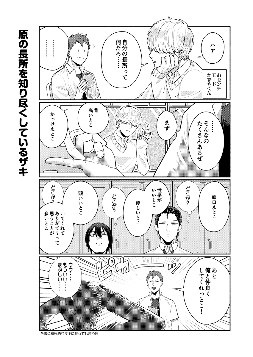 原ザキ
ザキに一生勝てない原一哉 