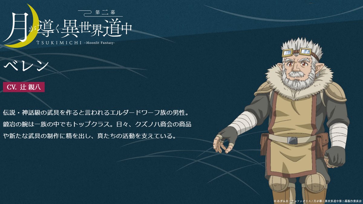 ╋━━ ━━╋ #ツキミチ2 ??キャラクター紹介 