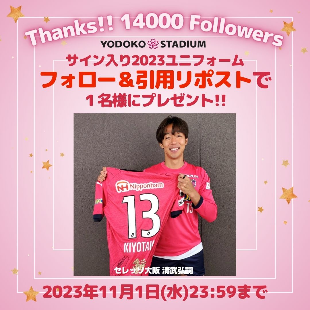 清武弘嗣 サイン入り ユニフォーム セレッソ大阪