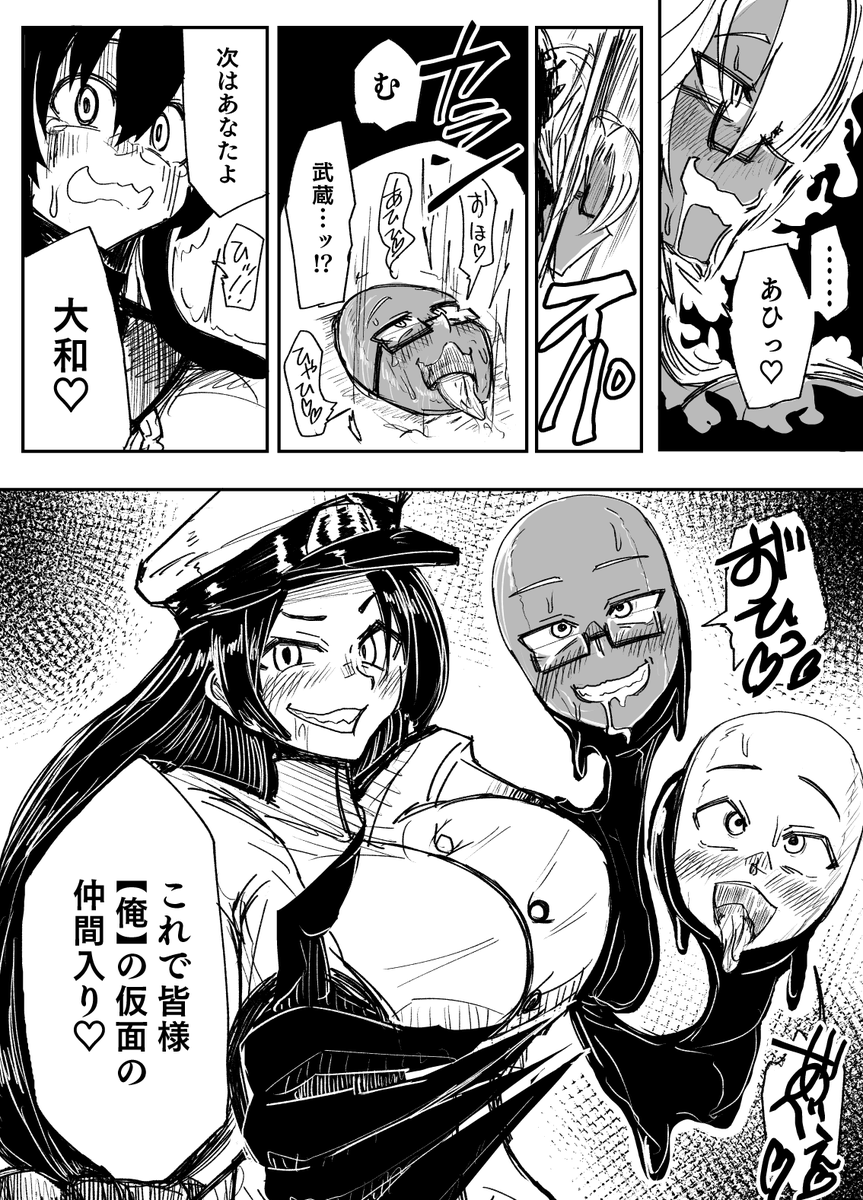 Skeb依頼82作目「艦これ仮面化乗っ取り漫画②」2/2 