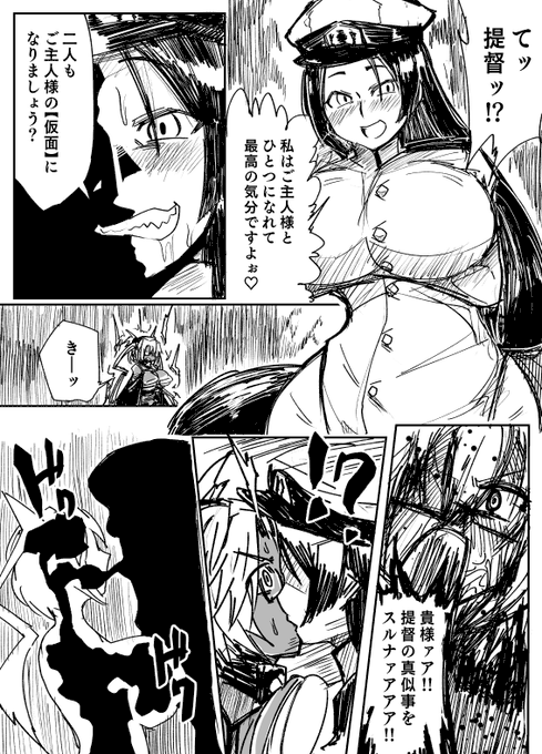 Skeb依頼82作目「艦これ仮面化乗っ取り漫画②」2/2 