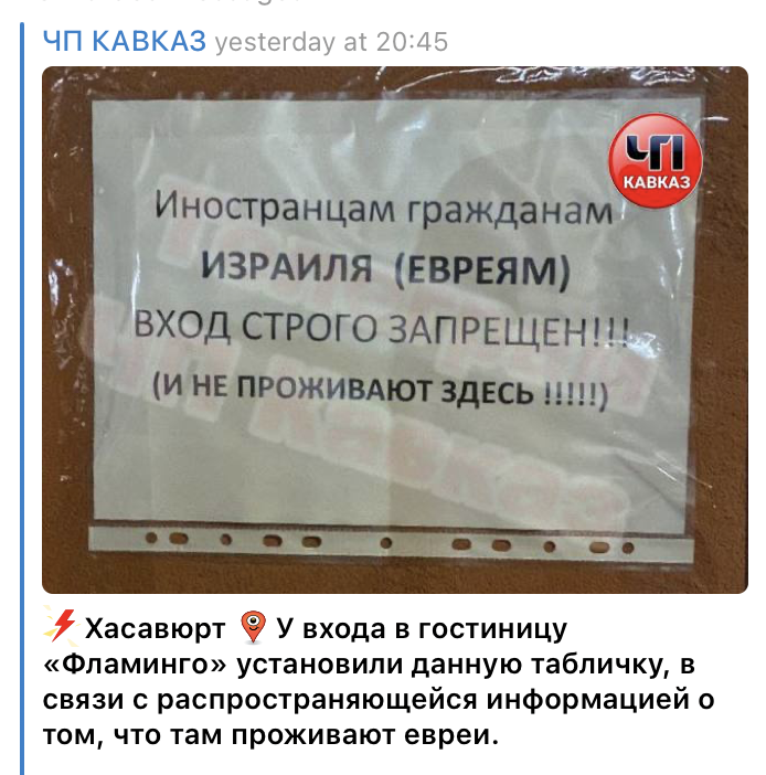 merr1k's tweet photo. В самой прекрасной стране, где все народы живут в мире и согласии, полиция пустила разъяренных жителей в гостиницу, чтобы те убедились, что в ней не живут евреи. А все потому, что они увидели в канале видео с «лицом внешне схожем с гражданином Израиля» https://t.co/XDPNn2aTao