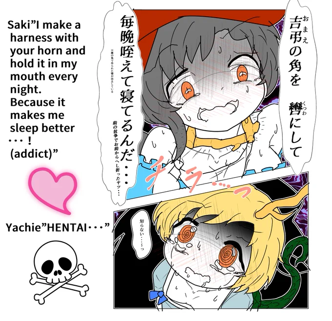 #11月になったのでフォロワーさんに自己紹介しようぜ 【やちさき東方漫画(ENG OK)】ヤンデレの早鬼ちゃんが吉弔の角を轡(くつわ)にして身につける様に吉弔が恐れおののくお話  主に東方・ジョジョのイラスト・漫画を投下します! ギャグ・シリアス・百合・バトル! なんでも節操なく描きます!