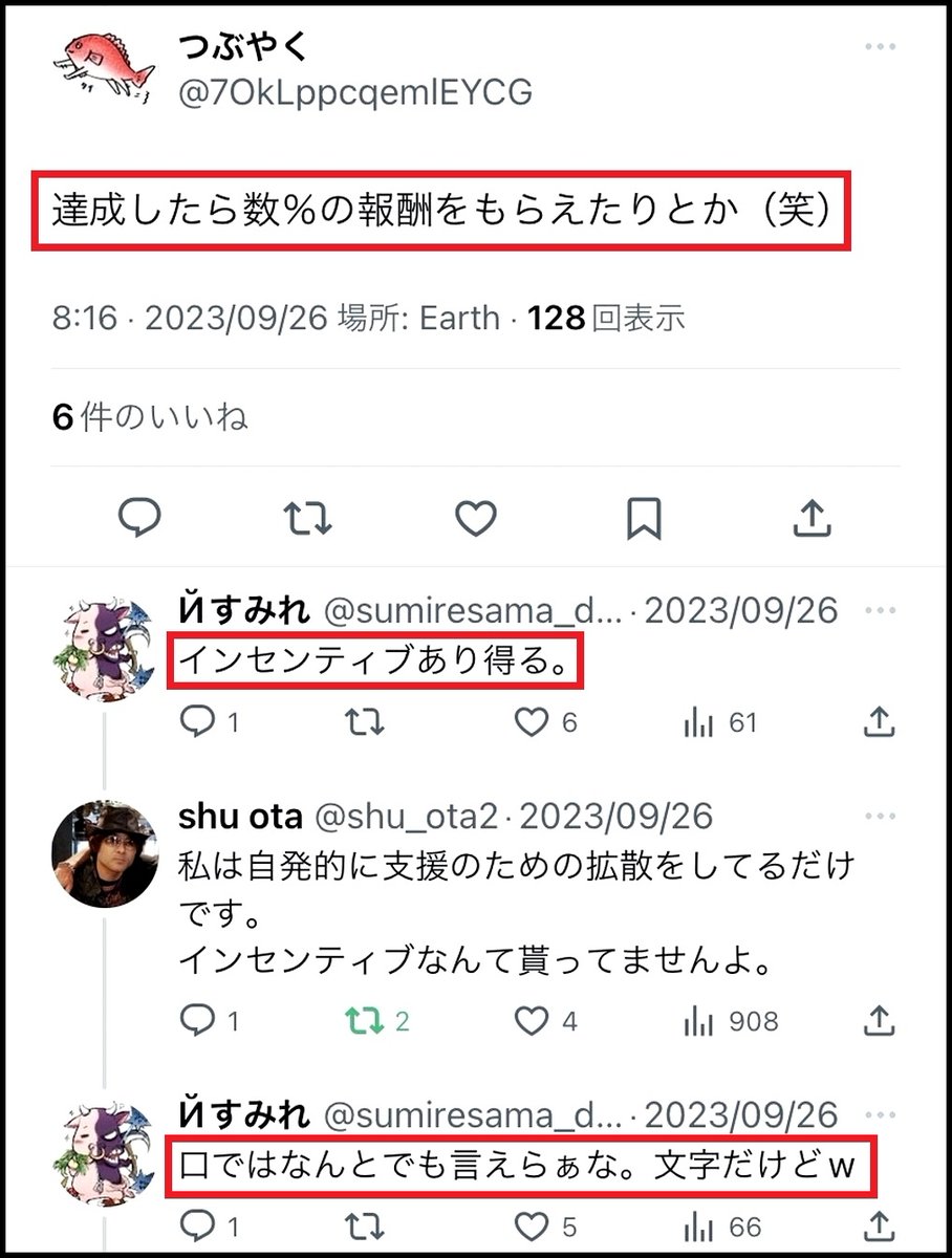 ‼️注意喚起‼️
@7OkLppcqemlEYCG, <a href="/sumiresama_dayo/">Йすみれ 🎸👶</a> の両名から、私が拡散支援したクラファン主から、成功報酬を貰っているという 悪質なデマを投稿されました。
私は 決してクラファン主から成功報酬を頂いておりません❗️

私同様、クラファンの拡散支援をされている方は、ご注意下さい❗️