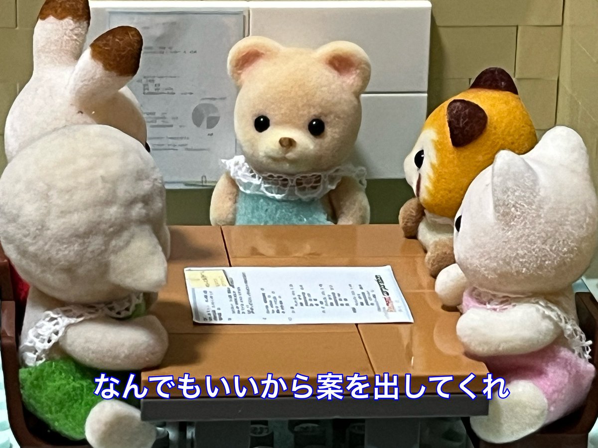 sylvanianwriter's tweet image. 衰退する企業の特徴

#大人のシルバニア
