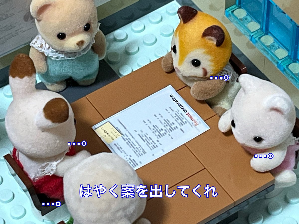 sylvanianwriter's tweet image. 衰退する企業の特徴

#大人のシルバニア