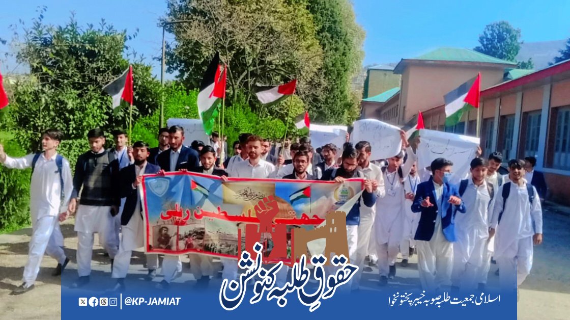 jamiatatd's tweet photo. اسلامی جمعیت طلبہ گورنمنٹ پوسٹ گریجویٹ کالج نمبر 1 ایبٹ آباد کے زیر اہتمام فلس_طین کے مظلوم مسلمانوں کے ساتھ  اظہار یکجہتی  کے لیے فلس_طین واک کا انعقاد کیا گیا۔ جسمیں کثیر تعداد میں طلبہ نے شرکت کی 
#IJTAtd_23 
#palestinemarch https://t.co/weDzNpADVz
