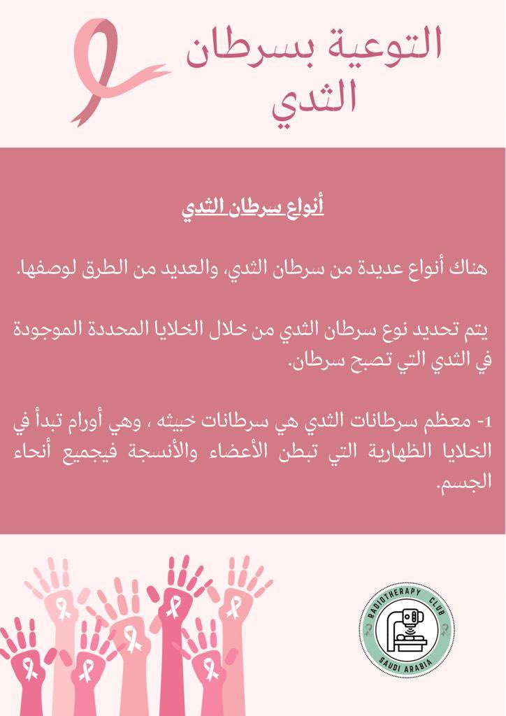 RTC_sa2022's tweet photo. يعد سرطان الثدي أحد أنواع السرطان الأكثر شيوعاً بين النساء.

#سرطان_الثدي 
#شهر_التوعية_بسرطان_الثدي https://t.co/f6Guv7T1vT