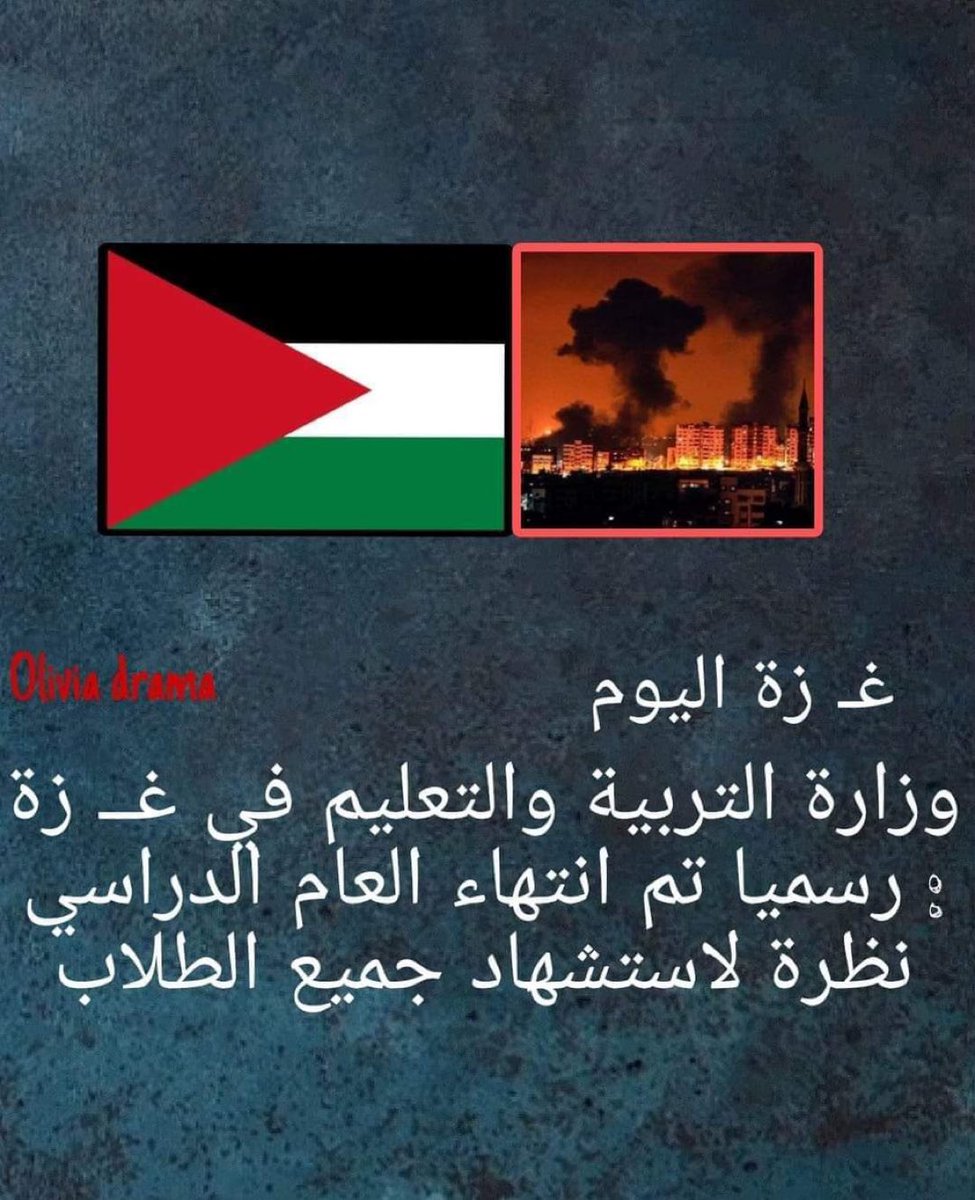 Gazze Eğitim Bakanlığı:

Bu yıl ki ders dönemi, tüm öğrencilerin şehit olması nedeniyle resmi olarak sona ermiştir.