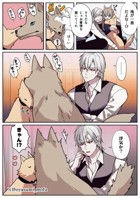 犬と人狼と吸血鬼④ #創作BL 