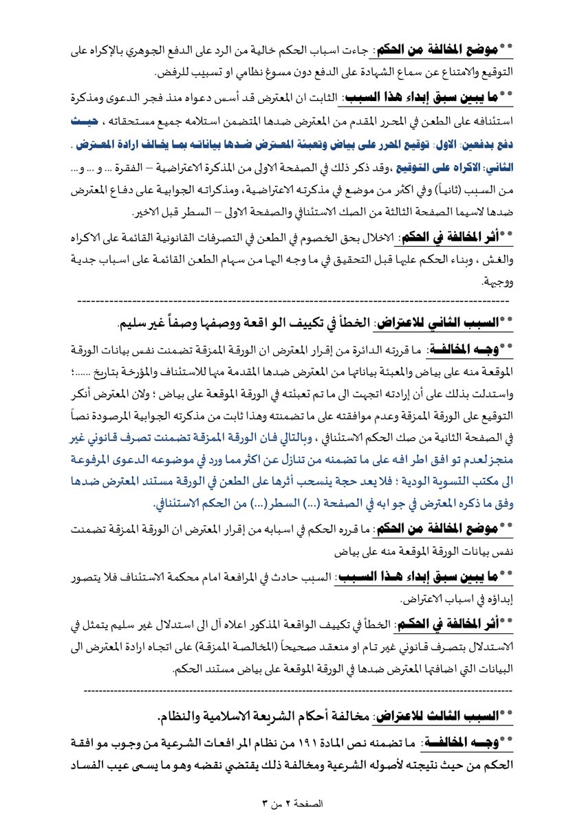 Lawlaw99991's tweet photo. ⭕️لو عندك صعوبة في كتابة طلب النقض ؛ أقدم لك (نموذج) يتضمن طريقة سهلة لكتابة طلب نقض مستوفي الشروط الشكلية، وبطريقة بسيطة للمبتدئ ، كل ما عليك انك تفهم الطريقة كويس وبالتوفيق👇👇 https://t.co/ASTcZPjAnX