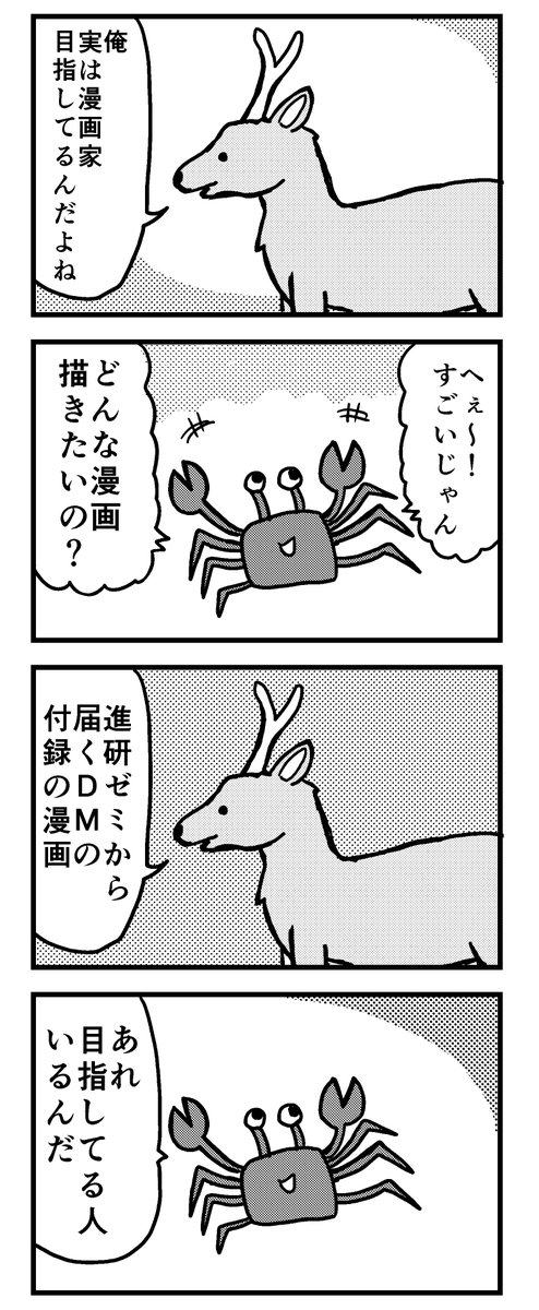 漫画家目指してる