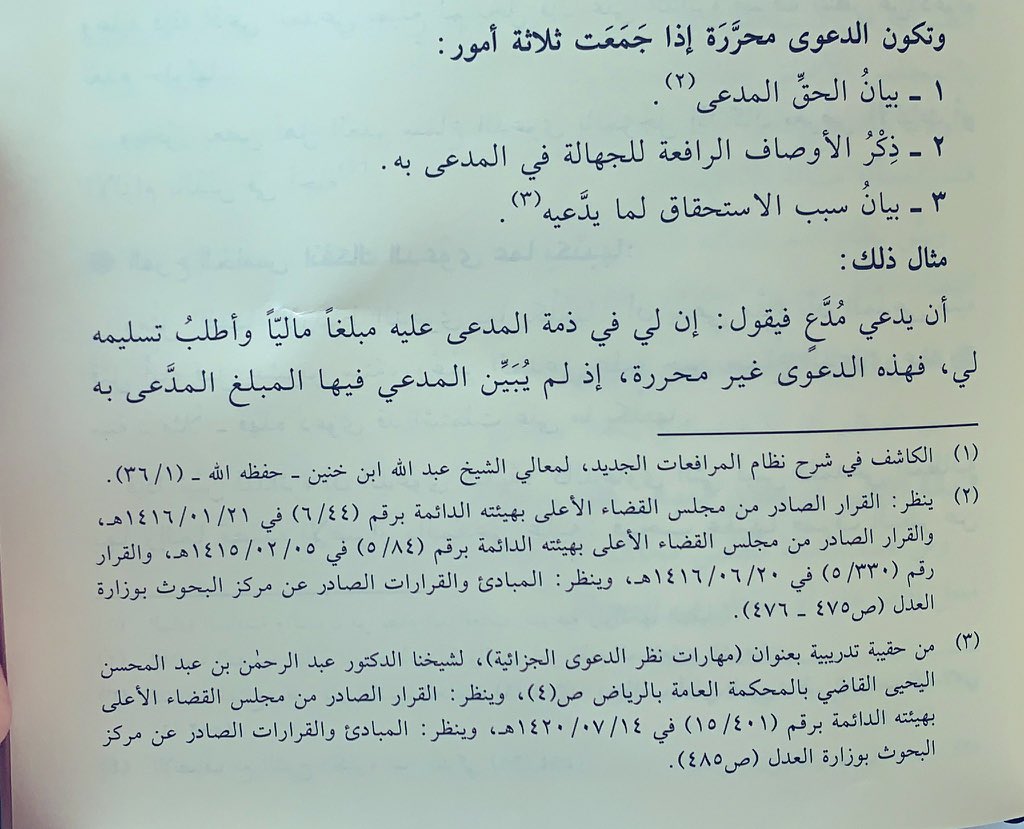 المحامي/ عبدالله عبدالرحمن الخضير ⚖️. tweet media