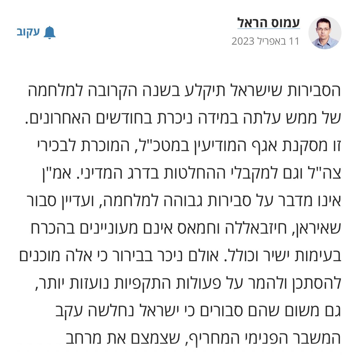 Nifla_Po's tweet photo. תגובת לשכת רה״מ על המסמכים שקיבל שמתריעים מפני סבירות גוברת למלחמה: 
״בשום מצב ובשום שלב לא ניתנה התרעה לראש הממשלה נתניהו על כוונות מלחמה מצד החמאס. להיפך, כל גורמי הביטחון, כולל ראש אמ״ן וראש שב״כ, העריכו שהחמאס מורתע ופניו להסדרה״.
כתבה ב״הארץ״ שלקח לי שתי שניות למצוא בגוגל: https://t.co/iQHh8n5Dxa