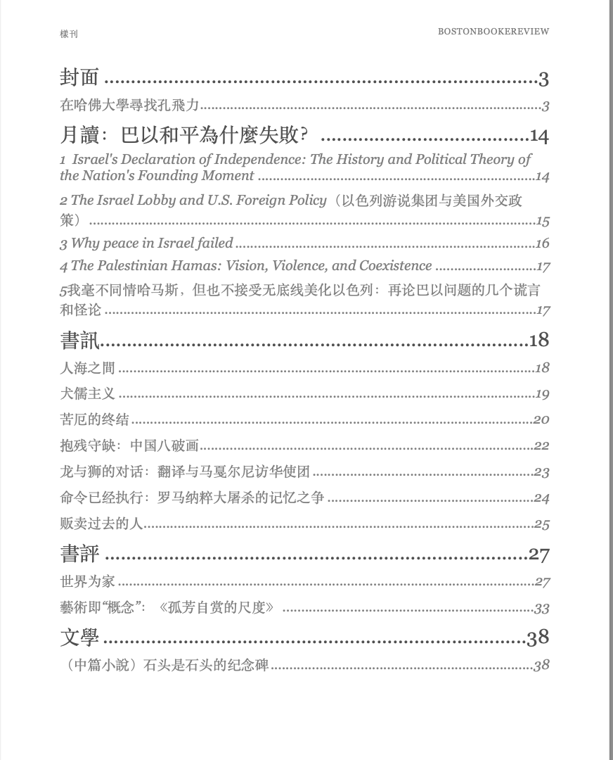luosiling's tweet photo. 讀嚴肅的書  做有趣的人
《波士頓書評》創刊了！

2024年1月1日，波士頓書評正式推出。

郵件免費訂閱：boshidunshuping@gmail.com

現在訂閱奉上樣刊 https://t.co/hqIZR0bEPW