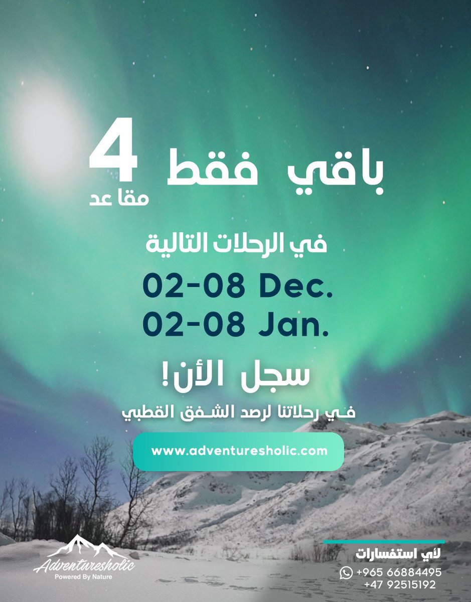 advHolic's tweet photo. باقي فقط ٤ مقاعد لرحلة رصد #الشفق_القطبي في التواريخ اللي بالصورة👇🏼

#النرويج #شمال_النرويج
#أدفنتشرزهوليك #مغامرات https://t.co/crwW5XOYcI