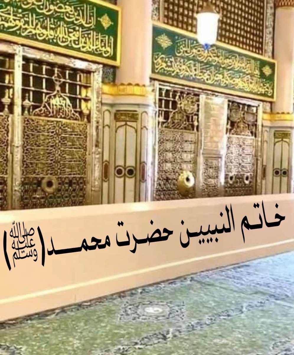 NiniYmz's tweet photo. خَاتَمُ النَّبِیِّیْنَ رَحۡمَةً لِّلۡعَٰالَمِينَ﴿ﷺ﴾پر اور
 آپکی آل پاک پر لاکھوں کروڑوں درود و سلام۔۔ 
صلی اللہ تعالیٰ علیہ وآلہ وسلم ﷺ💛

السلام علیکم ورحمتہ اللہ وبرکاتہ💛💛 https://t.co/X9MynX0YB0