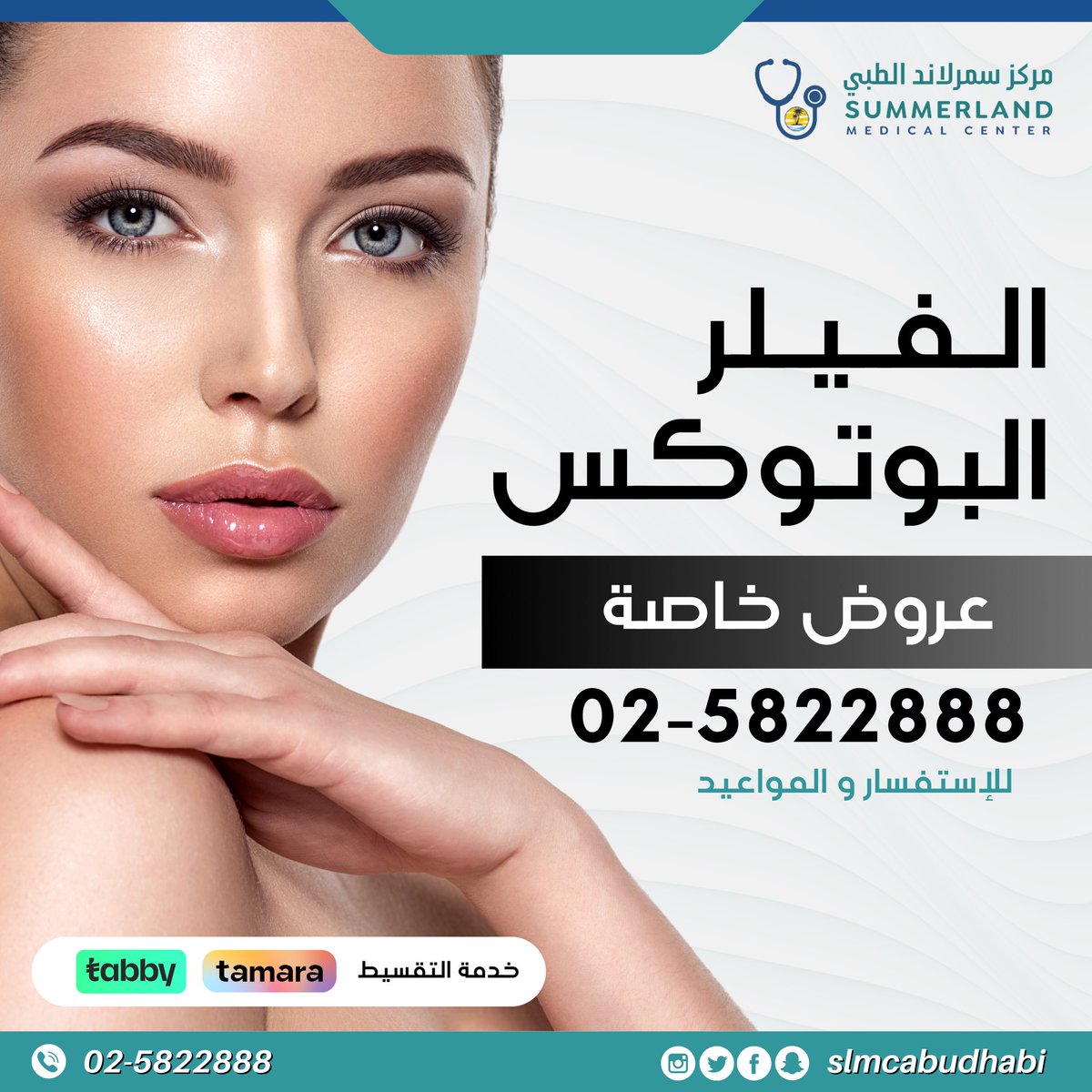 عروض حصرية #فيلر #بوتوكس