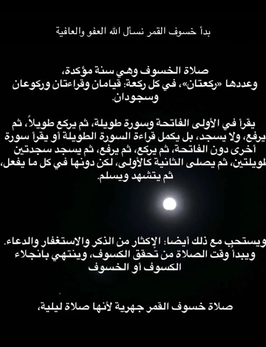 mnaraalhudaa's tweet photo. #خسوف_القمر https://t.co/AZYepZ4ymr