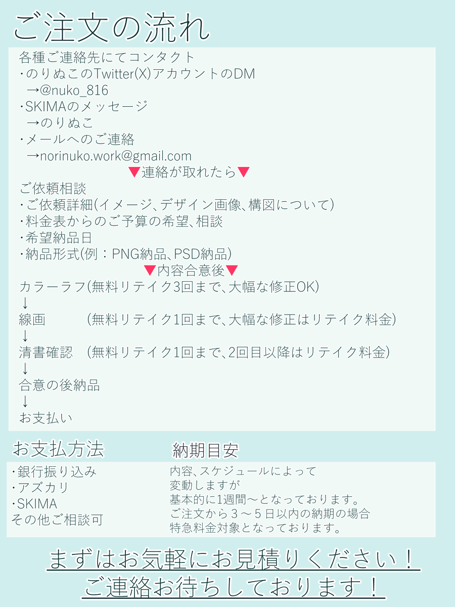 イラスト料金表作りました～! ご依頼の参考までに! こちら更新する可能性ありますのが 基本的にはご依頼していただいたタイミングで 出している料金表に準拠いたします。 不明点、ご相談したいことありましたら お気軽にご連絡ください!  #有償依頼受付中 #有償依頼募集中 #イラスト #有償依頼