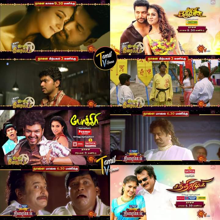 Tomorrow Movies On #SunTV

#ThaniOruvan @ 9.30am
#Pokkiri @ 3pm
#Chandramukhi @ 6.30pm

#SAISANGO #TAMILTVHouse
#JayamRavi #AravindSwamy #Nayanthara #ThalapathyVijay #Asin #Vadivelu #PrakashRaj #Rajinikanth #Prabhu #Jyothika