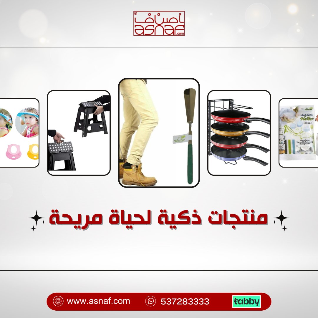 asnafstore's tweet photo. استمتع بحياة مريحة وذكية مع منتجاتنا الذكية ✨
تسوقها الحين من متجر أصناف منتجات ذكية لحياة مريحة🥰
https://t.co/pyaHlLDwWY 
#أصناف
#منتجات_ ذكية _لحياة _مريحة
#منزلك_ الثاني https://t.co/3ChWQZLCJX