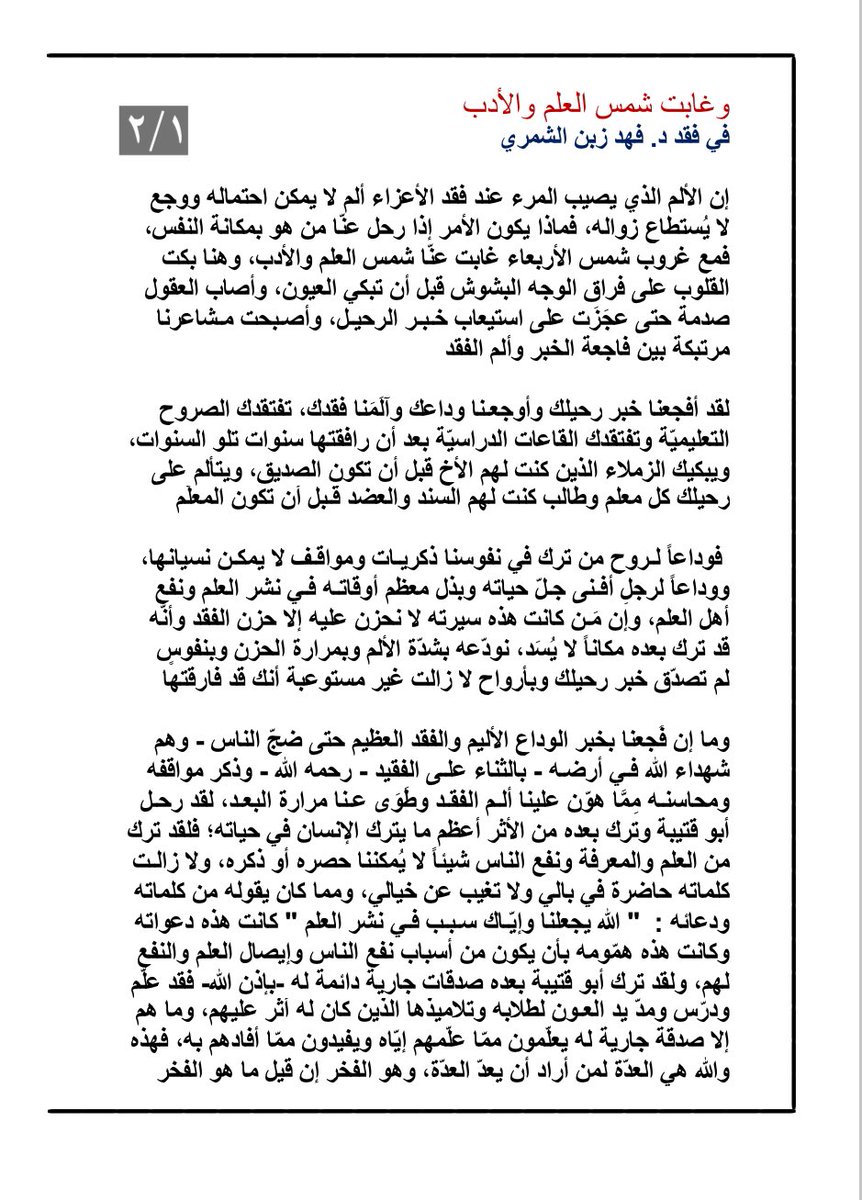 بندر فالح النبهان tweet media