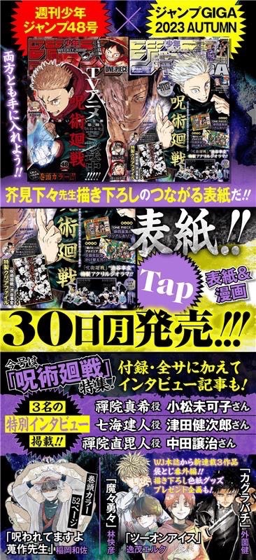 少年ジャンプ 2023年48号＋ジャンプGIGA 2023年AUTUM 呪術廻戦 Jump