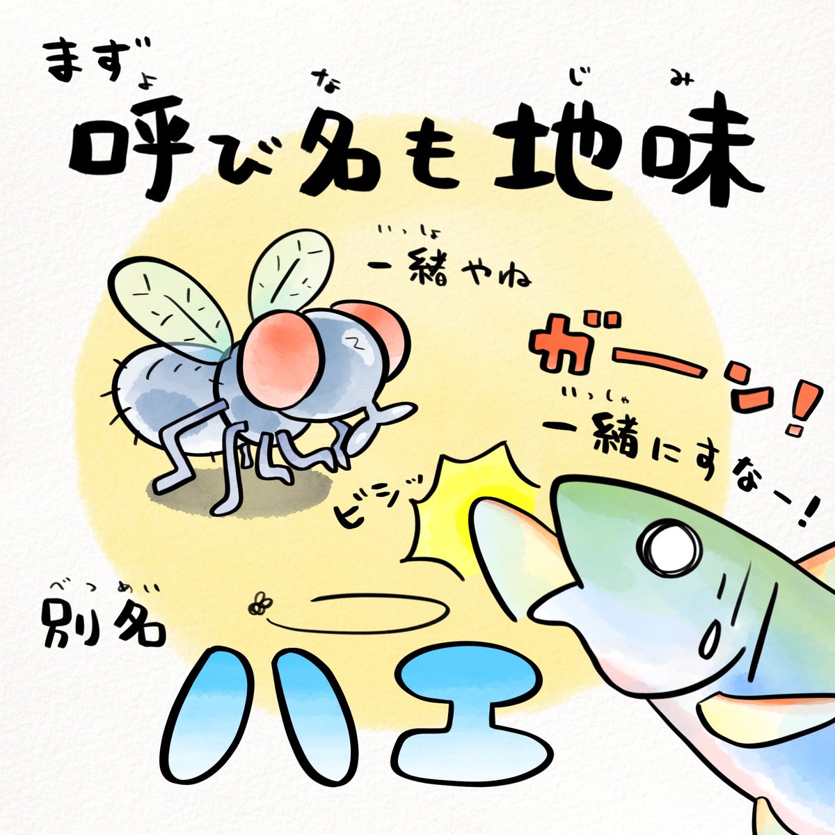 日本の川魚は地味じゃない! 