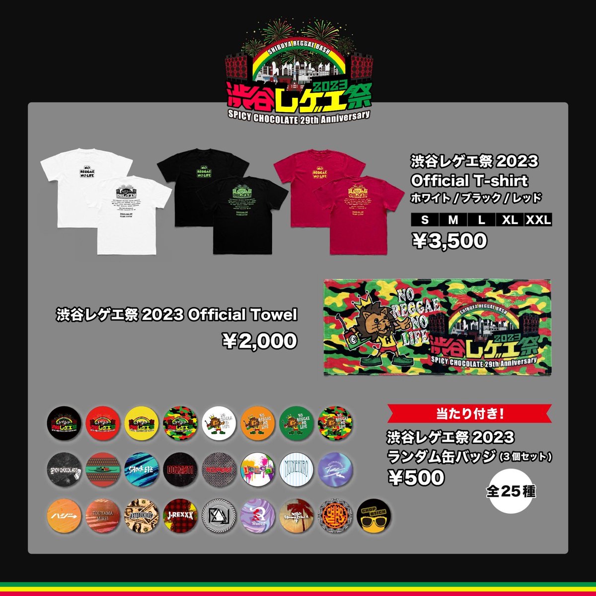 🔥🔥本日開催🔥🔥
SPICY CHOCOLATE 29th Anniversary
「渋谷レゲエ祭2023」

📍CLUB CITTA'
⏰ OPEN 14:30 / START 15:30
🎫 SOLD OUT
[グッズ販売:] 12:30～14:00、14:30～終演後まで

本日は大変混雑が予想されます。ルールやマナーを守って、最高の思い出を作りましょう🙌

#渋谷レゲエ祭