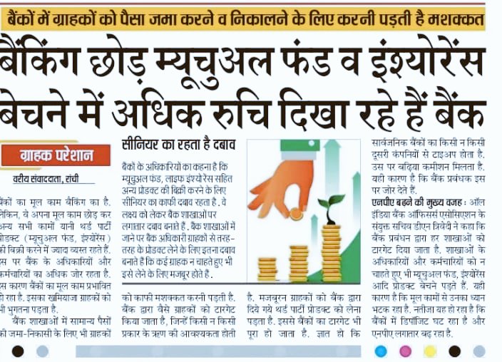 AbhishekDukeBoi's tweet image. ITS TIME TO UNITEDLY SAY A BIG NOOO TO UNETHICAL SELL OF TPP AND GET BACK TO CORE BANKING SO AS TO MAKE OUR PSBs STRONGEST IN THE WORLD. 
#SavePSB
#No_To_Misselling_Of_TPP