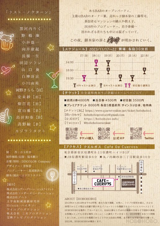 hobohoboenenkai's tweet photo. ホボホボプロデュース企画第一弾

11/17(金)〜22(水)

『ラスト・ノクターン』

脚本・演出　カジワラタクト

場所　カフェクエルボス

フライヤー解禁しました。
みなさまのお越しをお待ちしております！！！

#ラストノクターン
#ラスノク https://t.co/GHWYlQxZpA