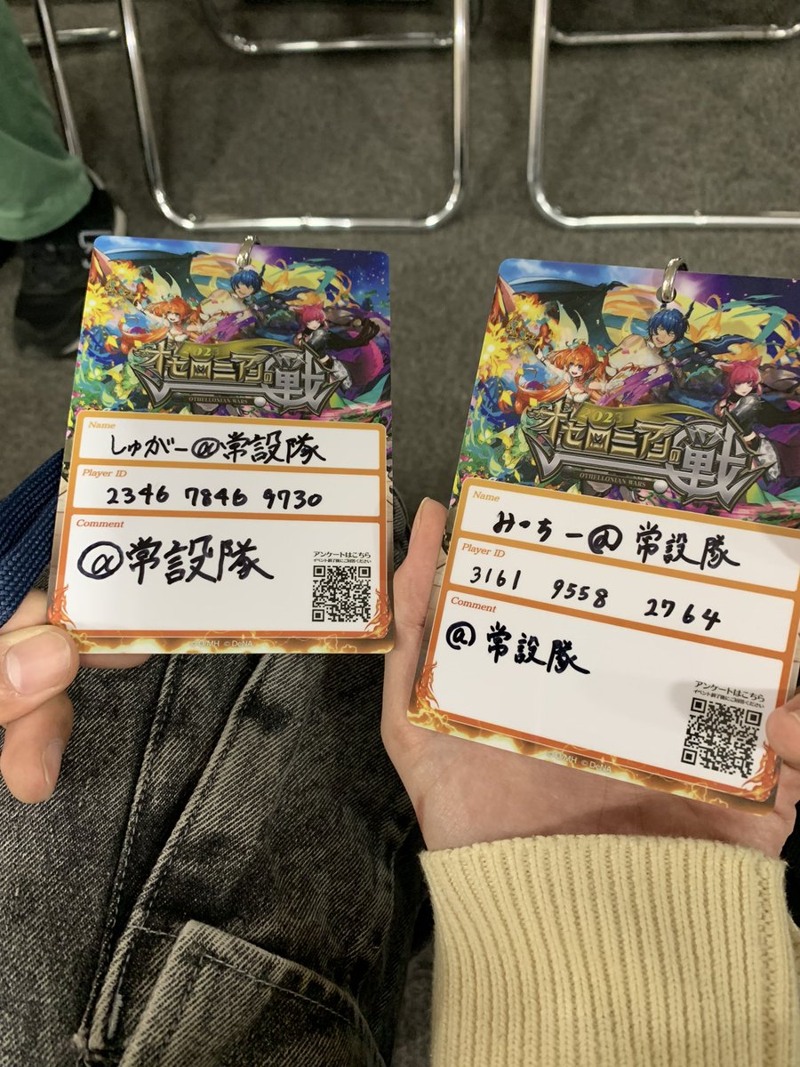 戦参るぞ
#オセロニアンの戦