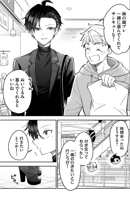 カッコいい女の子とプリクラ(1/5)