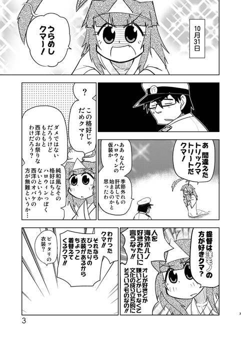 球磨型がハロウィンに提督からお菓子を強奪しようとする漫画。(1/5)