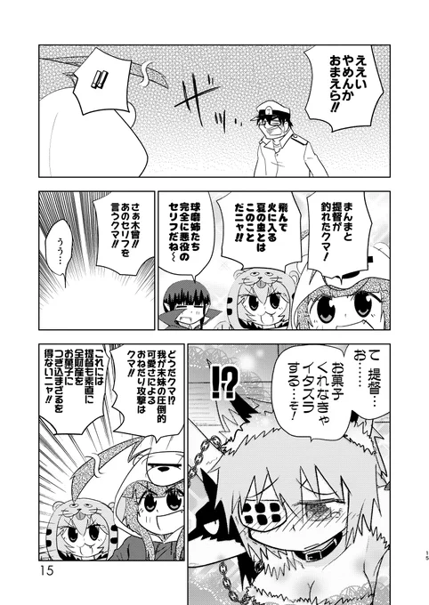 球磨型がハロウィンに提督からお菓子を強奪しようとする漫画。(5/5)