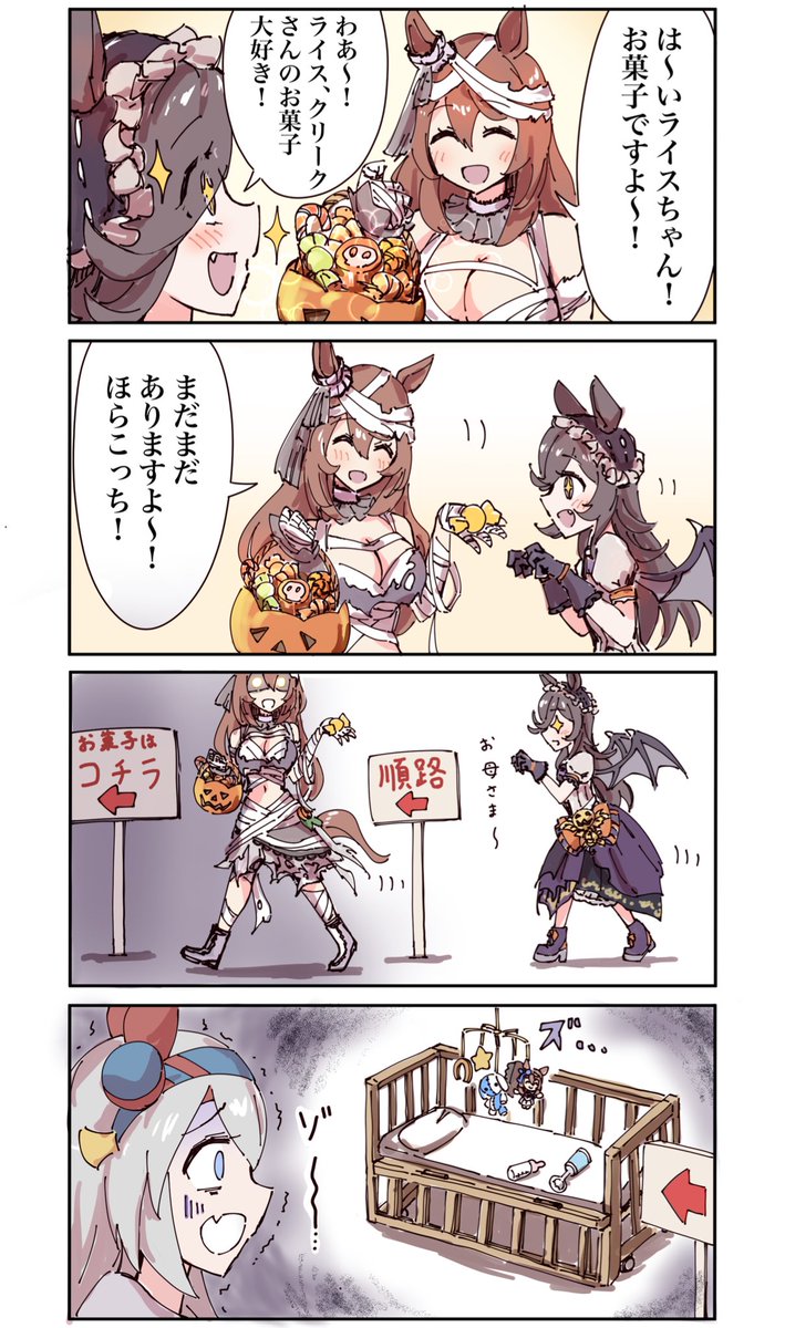 ハロウィンクリークの漫画