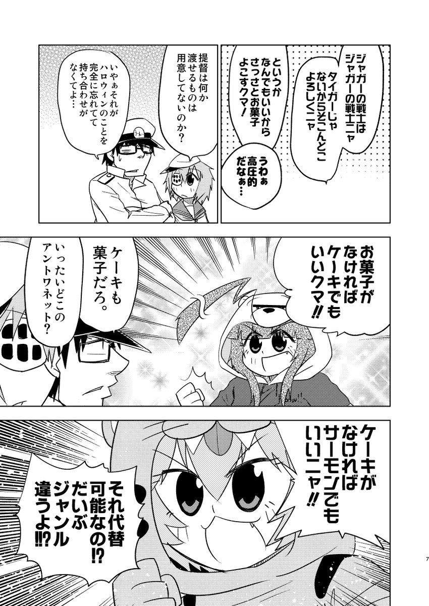 球磨型がハロウィンに提督からお菓子を強奪しようとする漫画。(3/5)